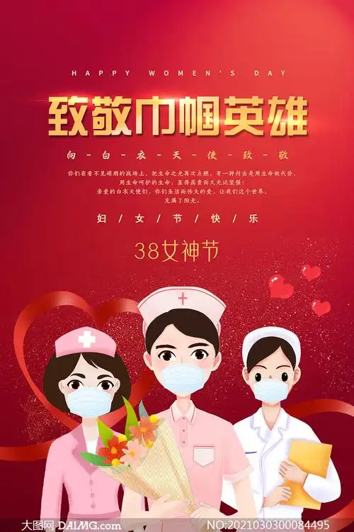 致敬巾帼英雄妇女节主题海报psd素材