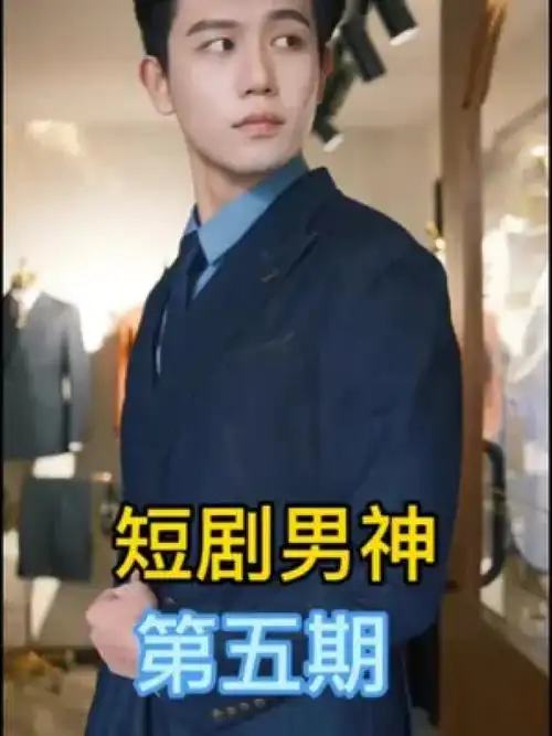 十大短剧男神,排名不分先后, #短剧男主角排行榜 #短剧男演员 #短剧女