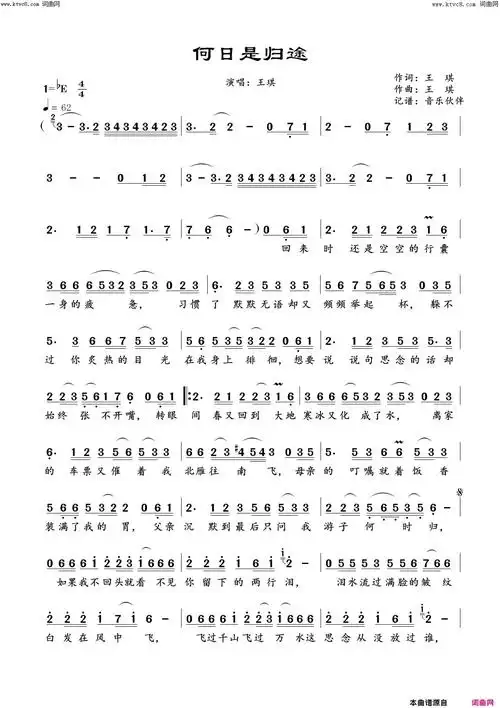 何日是归途简谱-王琪演唱-王琪/王琪词曲1