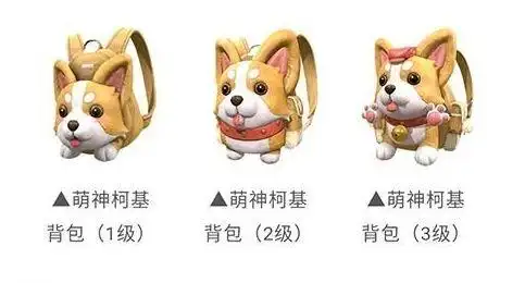 和平精英萌神柯基套装怎么得