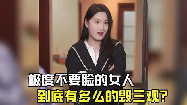 极度不要脸的女人,到底有多么的毁三观?拜金女场面!