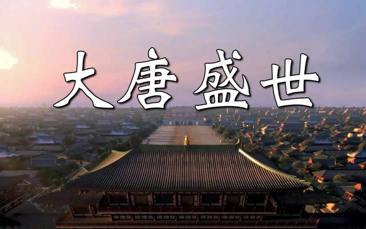 大唐盛世故宫