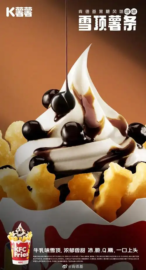 15款肯德基冰淇淋海报设计