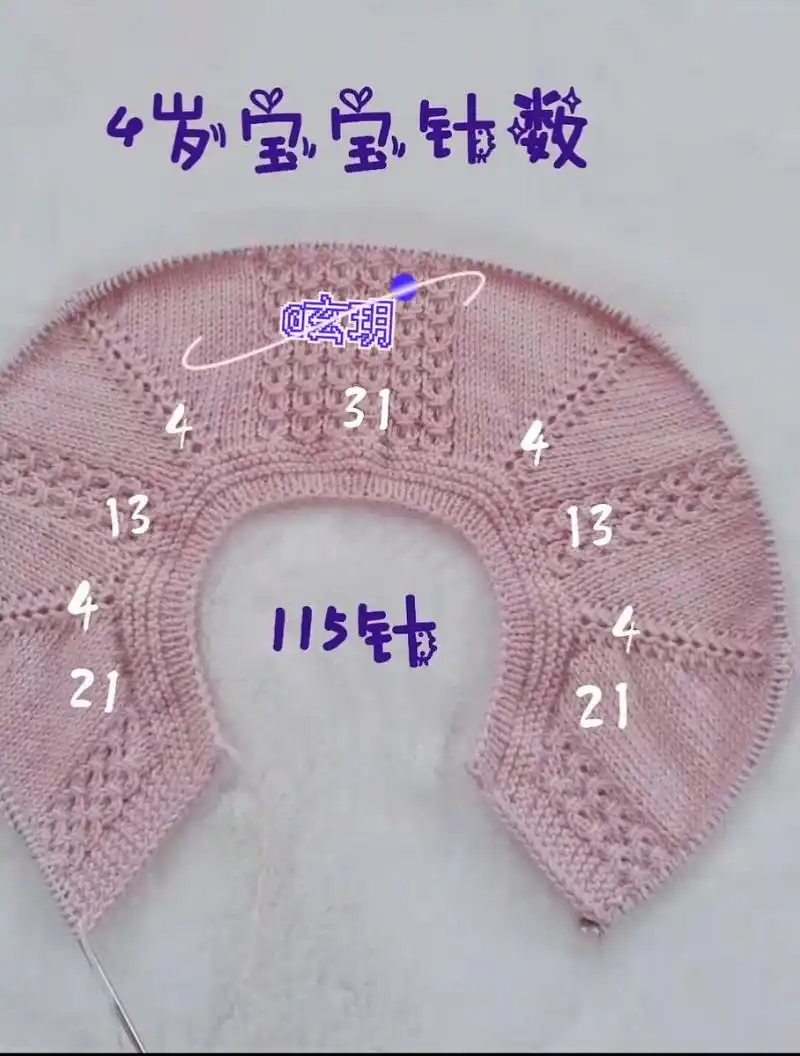 白色毛衣的升级版(四岁宝宝)起针数97