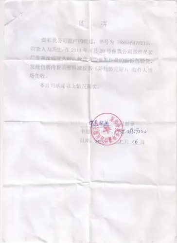 申通快递查询查不到怎么办?这是运单号:868058367084