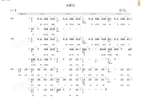 水星记 简和谱 郭顶 歌谱 简谱