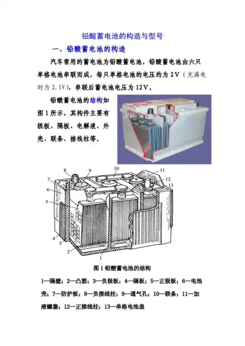 2-铅酸蓄电池的构造及型号.docx