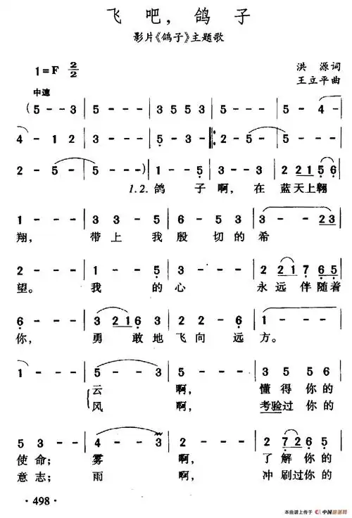 飞吧,鸽子简谱(洪源词 王立平曲)_美声曲谱_中国曲谱网