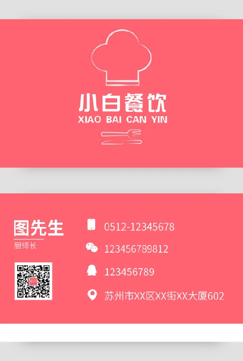 简约餐饮美食公司厨师名片模板在线编辑红色卡通面馆名片在线编辑简约