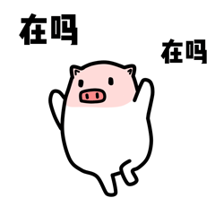 huhu可爱的小猪微信表情包(呆萌小猪表情包)无水印版 - 维维软件园