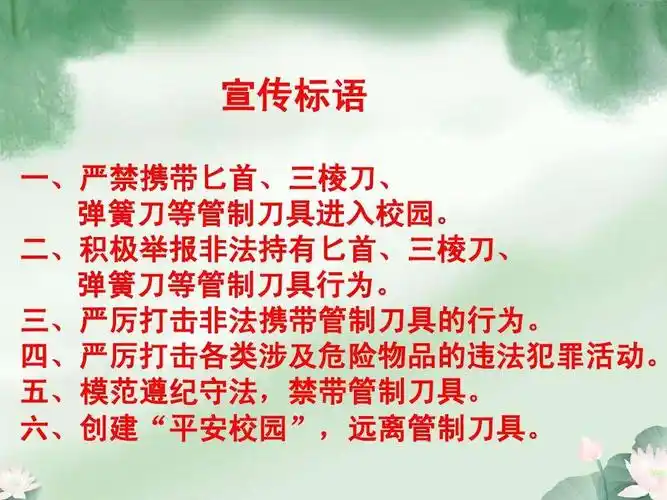 开鲁县实验小学三年四班"珍惜生活 关爱生命——禁止学生带管制刀具进