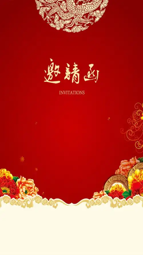 素材模板下载,本次背景 作品主题是 红色邀请函h5背景素材,编号是
