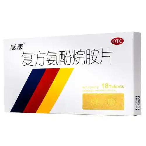感康 复方氨酚烷胺片 18片 (复方) 感冒药退烧药 1盒装