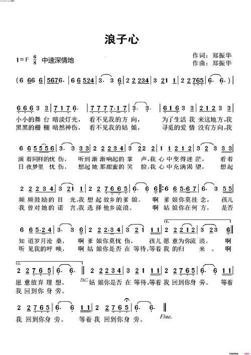 浪子心简谱-郑振华演唱-华鸣音乐,郑振华/华鸣音乐,郑振华词曲1