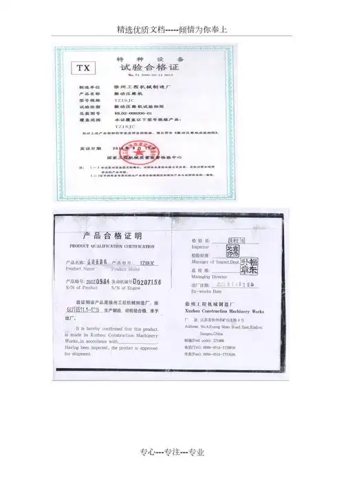 压路机合格证及检验报告共1页