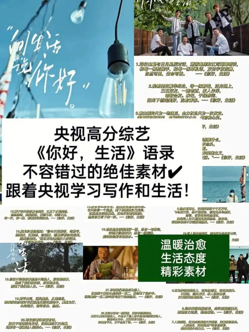 《你好,生活》语录‖央视中不容错过的文案.