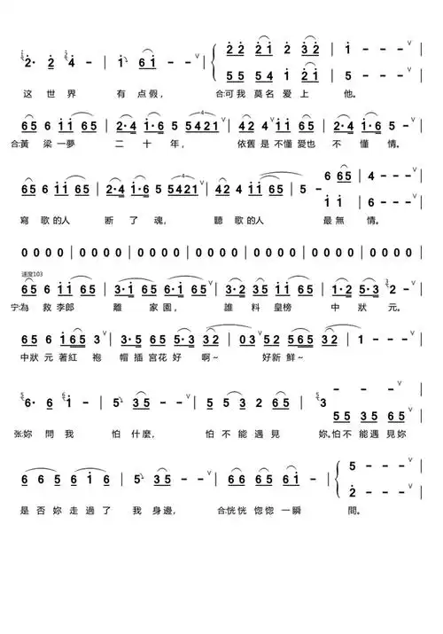 谁料皇榜中状元简谱