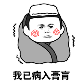 等我搬完砖你就死表情包 - 表情图