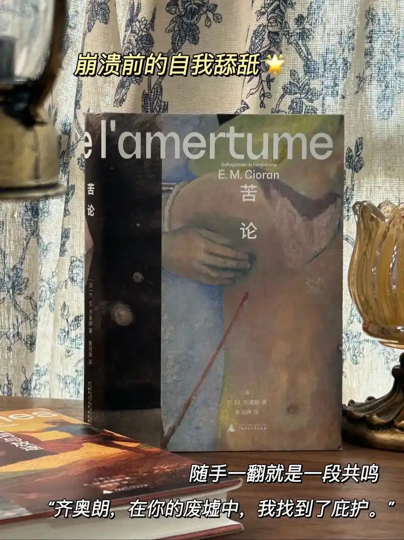 阅读齐奥朗|随手一翻都是一段共鸣!"我是个懦夫,我无力承受幸 - 抖音