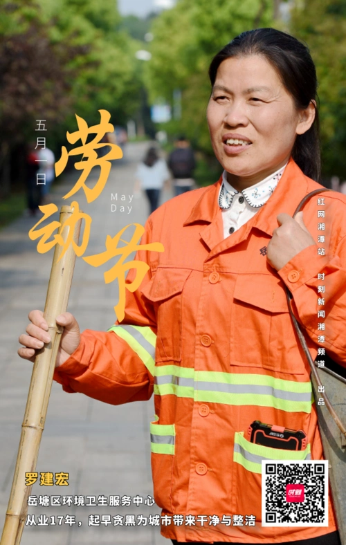 劳动最美丽丨"五一"特别策划:劳动者群像海报 加油,湘潭的追梦人!