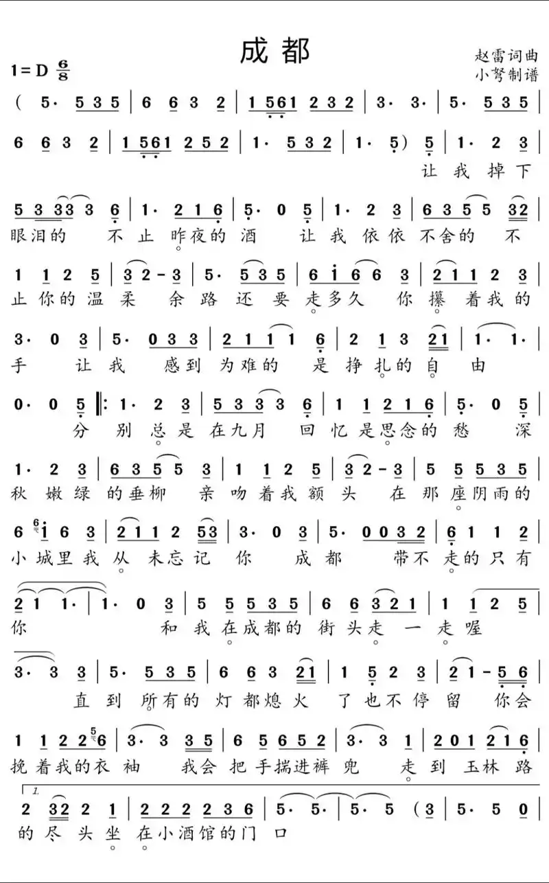 《成都》#简谱视唱 #一起学音乐 #爱音乐爱生活 - 抖音