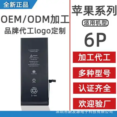 适用苹果6 p电池大容量苹果电池高容量iphone 6p电池iphone6plus