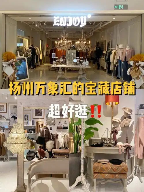 扬州万象汇新晋宝藏店铺每一处都有惊喜75
