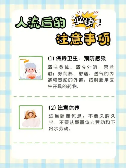 人流后要注意什么第566点很重要