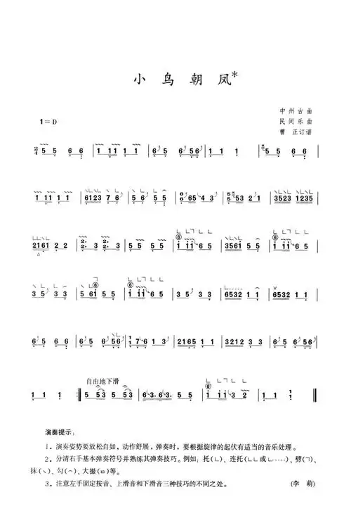 「古筝考级曲分钟课堂」17 一级曲目《小鸟朝凤》讲解四