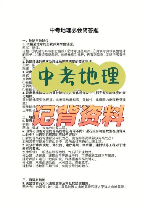中考地理简答题模版完整版自取