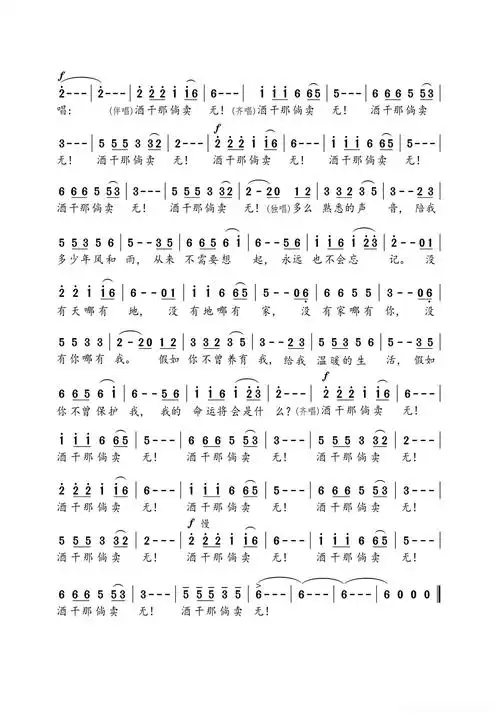 酒干倘卖无(大字老人适用)简谱 - 曲谱歌词网