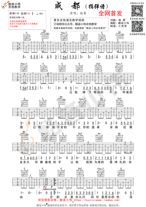 《成都》赵雷指弹独奏吉他谱(酷音小伟编谱)吉他谱