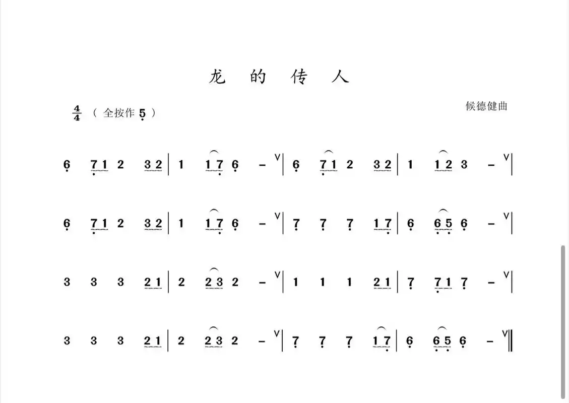 《龙的传人》——竹笛简谱 适合初学者的《龙的传人》简谱
