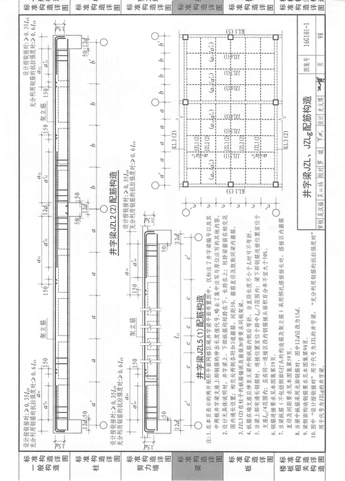 16g101-1图集高清晰版pdf1 (104)