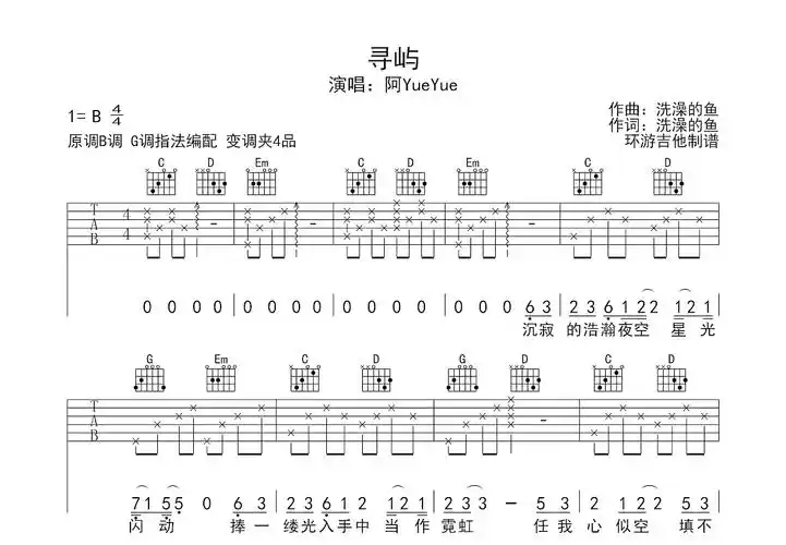 寻屿吉他谱_阿yueyue_g调弹唱46%原版 - 吉他世界
