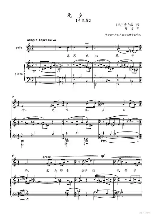 青玉案元夕宋辛弃疾词葛清曲正谱