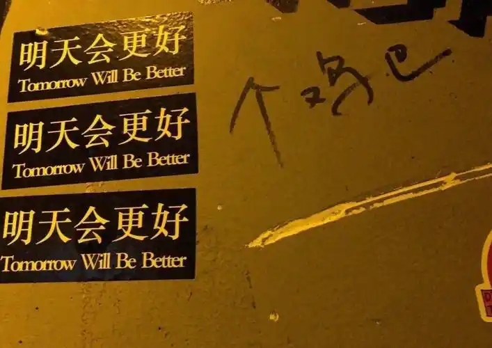 明天会更好_更好_明天表情