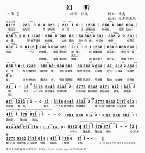 许嵩《幻听》前奏数字谱