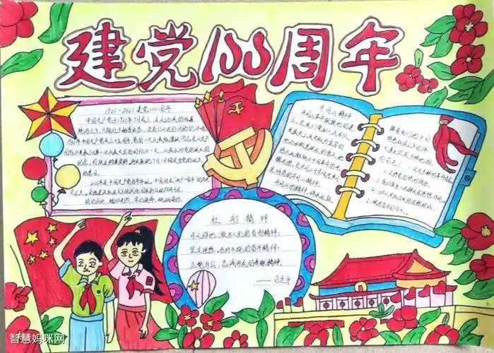 三年级建党100周年手抄报简单又漂亮