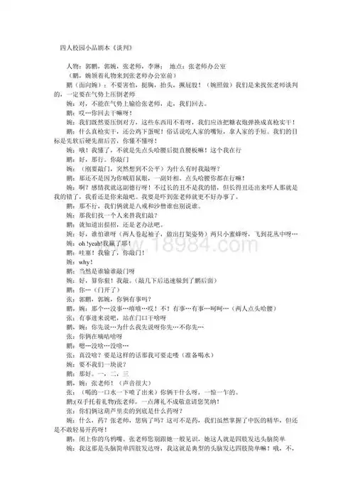 四人校园小品剧本-大学校园小品剧本.doc