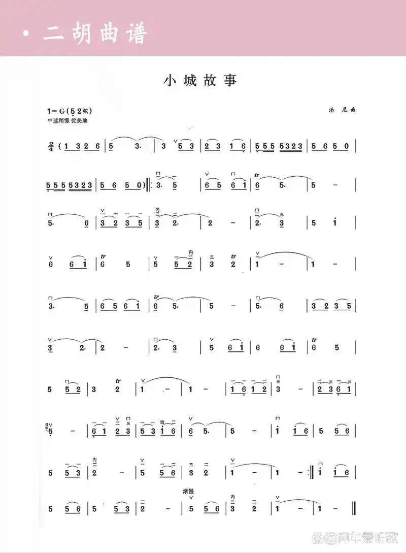 二胡曲谱|《小城故事》