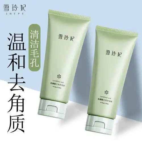 雪玲妃柠檬去角质素啫喱面部去黑头脸部男女全身体清洁去鸡皮 250克去