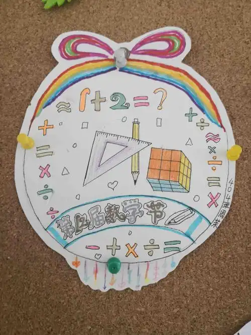 四年级数学节徽设计