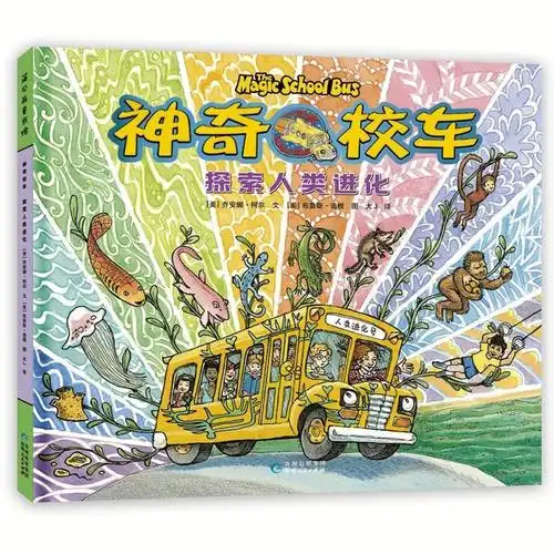 0608神奇校车探索人类进化310岁销量