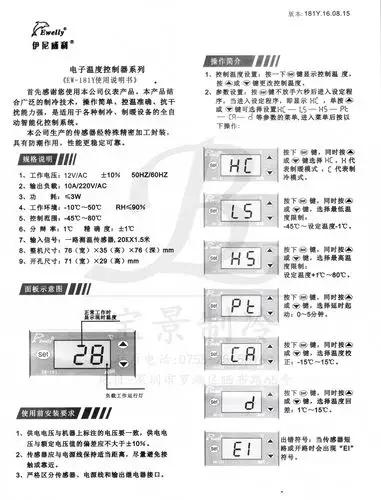 ewelly伊尼威利ew-181y(ew-981h) 通用型温度控制器 温控器温控仪