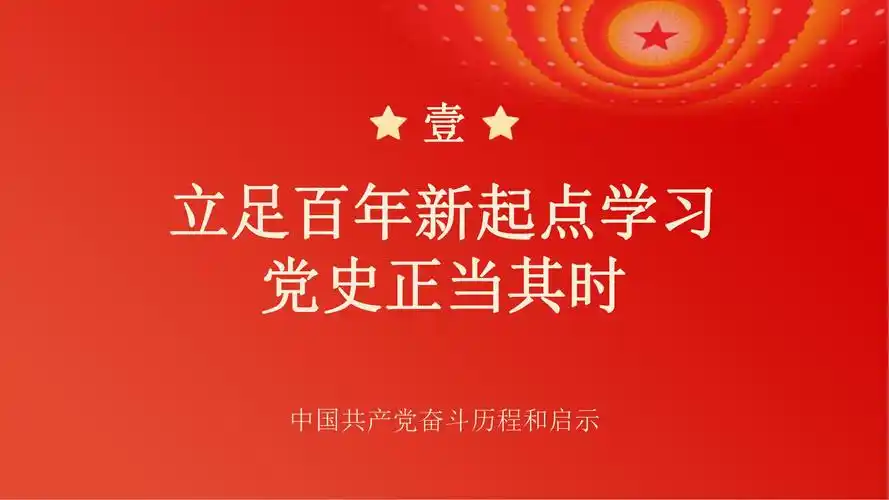 百年党史_榆林市高新区电大