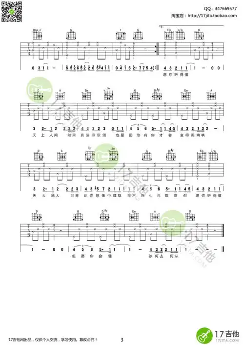 王菲人间吉他谱王菲c调转d调高清弹唱谱吉他谱