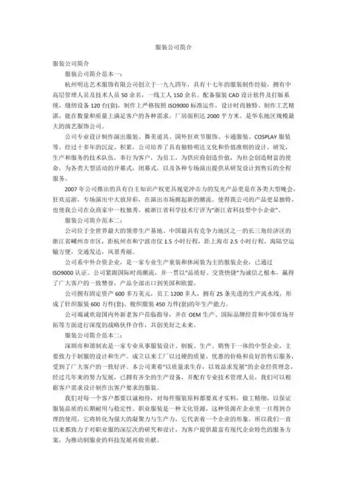 服装公司简介