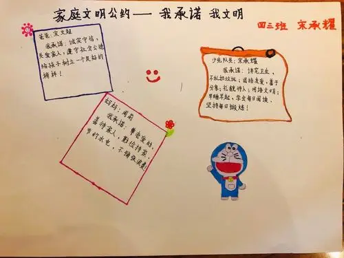 "家庭公约"伴成长