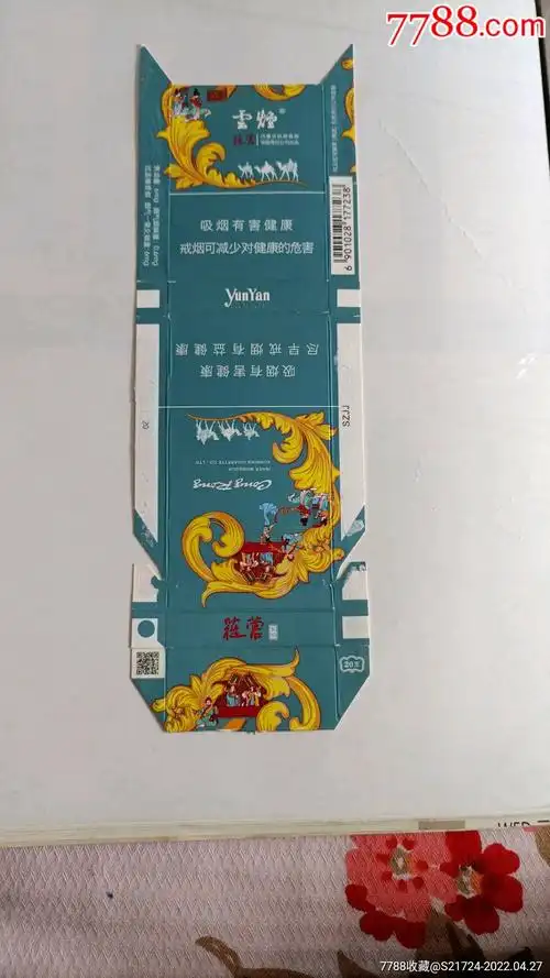 云烟苁蓉和悦12版细支